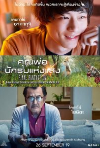ดูหนังออนไลน์ Brave Father Online – Our Story of Final Fantasy XIV (2019) คุณพ่อนักรบแห่งแสง Final Fantasy XIV