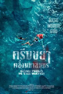 ดูหนังออนไลน์ Something in the Water (2024) ครีบขย้ำคลั่งมหาสมุทร