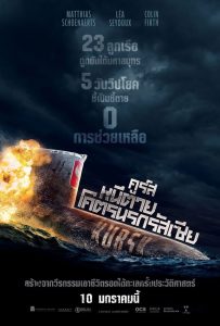 ดูหนังออนไลน์ Kursk (2018) คูร์สหนีตายโคตรนรกรัสเซีย