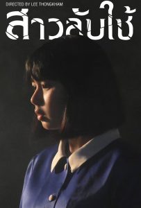 ดูหนังออนไลน์ The Maid (2020) สาวลับใช้