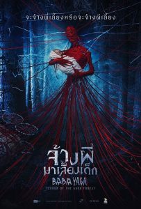 ดูหนังออนไลน์ Baba Yaga: Terror of the Dark Forest (2020) จ้างผีมาเลี้ยงเด็ก
