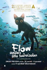 ดูหนังออนไลน์ Flow (2024) มีเหมียว มีกัน วันน้ำท่วมโลก