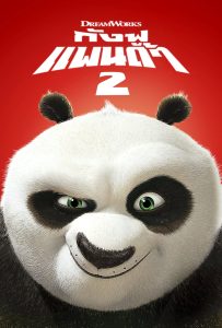 ดูหนังออนไลน์ Kung Fu Panda 2 (2011) กังฟูแพนด้า 2