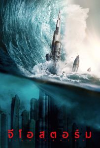ดูหนังออนไลน์ Geostorm (2017) จีโอสตอร์ม เมฆาถล่มโลก