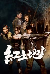 ดูหนังออนไลน์ Red Land (2025)