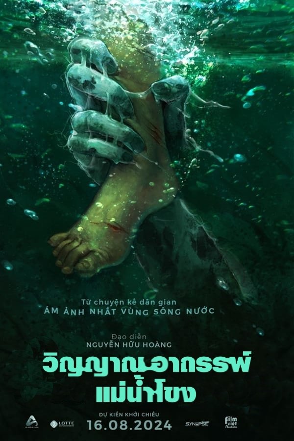 ดูหนังออนไลน์ Ma Da: The Drowning Spirit (2024) วิญญาณอาถรรพ์แม่น้ำโขง