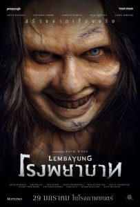 ดูหนังออนไลน์ Lembayung (2024) โรงพยาบาท