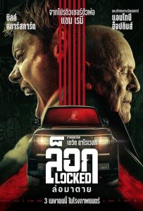 ดูหนังออนไลน์ Locked (2025) ล็อก ล่อมาตาย