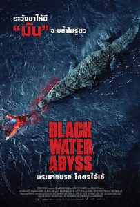 ดูหนังออนไลน์ Black Water: Abyss (2020) กระชากนรก โคตรไอ้เข้