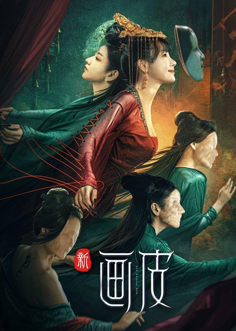 ดูหนังออนไลน์ The New Painted Skin (2022) ร่างใหม่