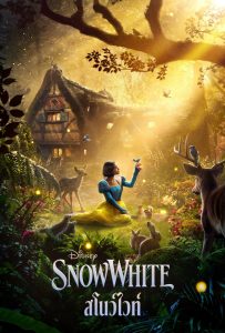 ดูหนังออนไลน์ Snow White (2025) สโนว์ไวท์