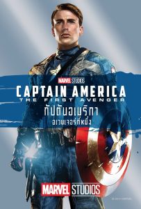 ดูหนังออนไลน์ Captain America: The First Avenger (2011) กัปตันอเมริกา: อเวนเจอร์ที่ 1