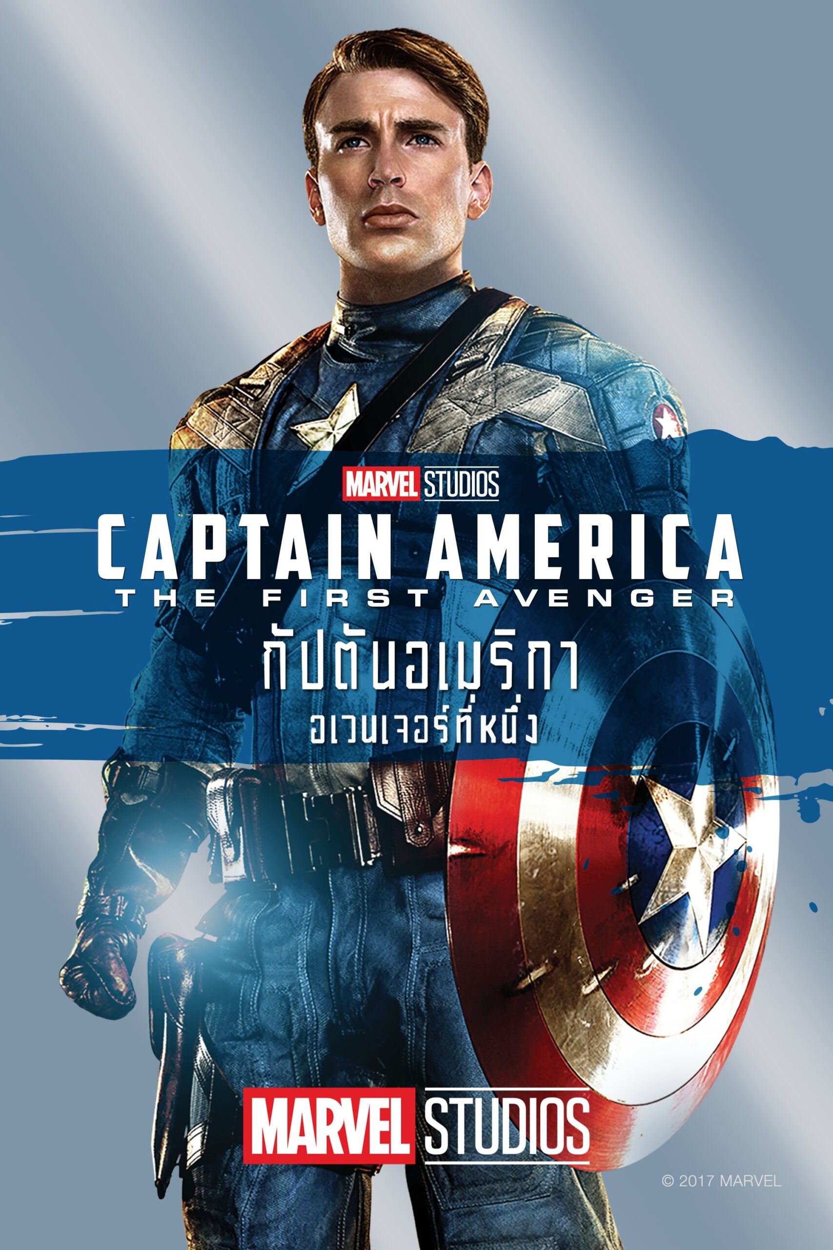 ดูหนังออนไลน์ Captain America: The First Avenger (2011) กัปตันอเมริกา: อเวนเจอร์ที่ 1