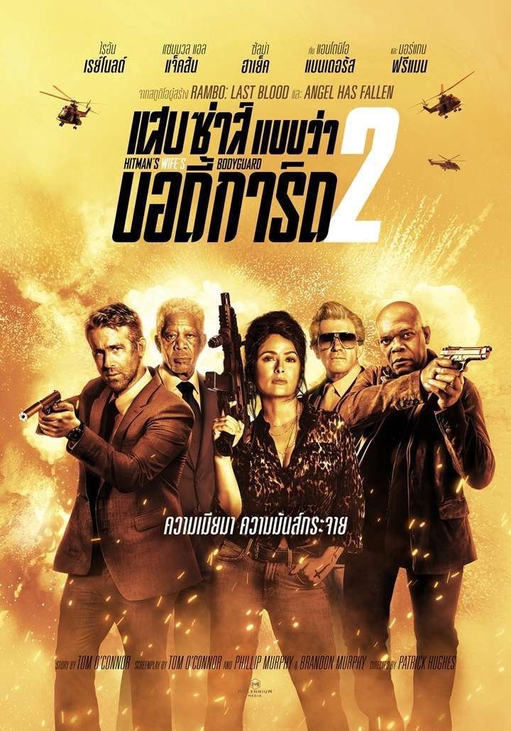 ดูหนังออนไลน์ Hitman’s Wife’s Bodyguard (2021) แสบ ซ่าส์ แบบว่าบอดี้การ์ด 2