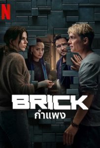 ดูหนังออนไลน์ Brick (2025) กำแพง