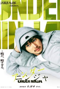ดูหนังออนไลน์ Under Ninja (2025) อันเดอร์ นินจา