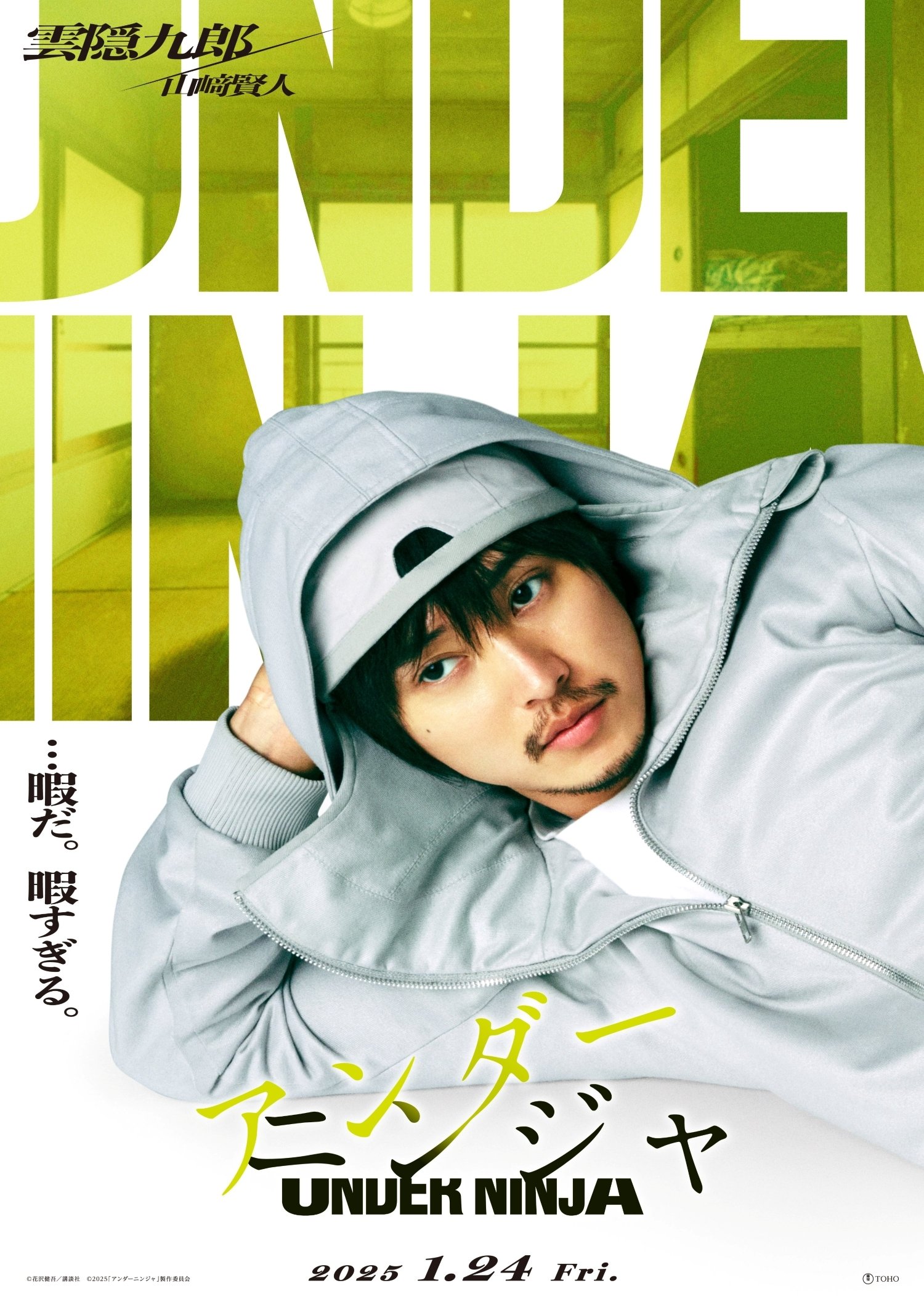 ดูหนังออนไลน์ Under Ninja (2025) อันเดอร์ นินจา