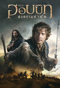 ดูหนังออนไลน์ The Hobbit: The Battle of the Five Armies (2014) เดอะ ฮอบบิท: สงครามห้าทัพ