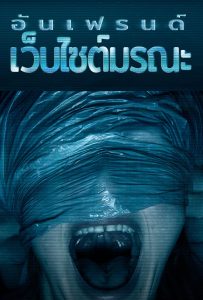 ดูหนังออนไลน์ Unfriended: Dark Web (2018) อันเฟรนด์: เว็บไซต์มรณะ