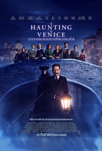 ดูหนังออนไลน์ A Haunting in Venice (2023) ฆาตกรรมหลอนแห่งนครเวนิส