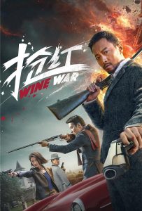 ดูหนังออนไลน์ Wine War (2017) สงครามกลลวง