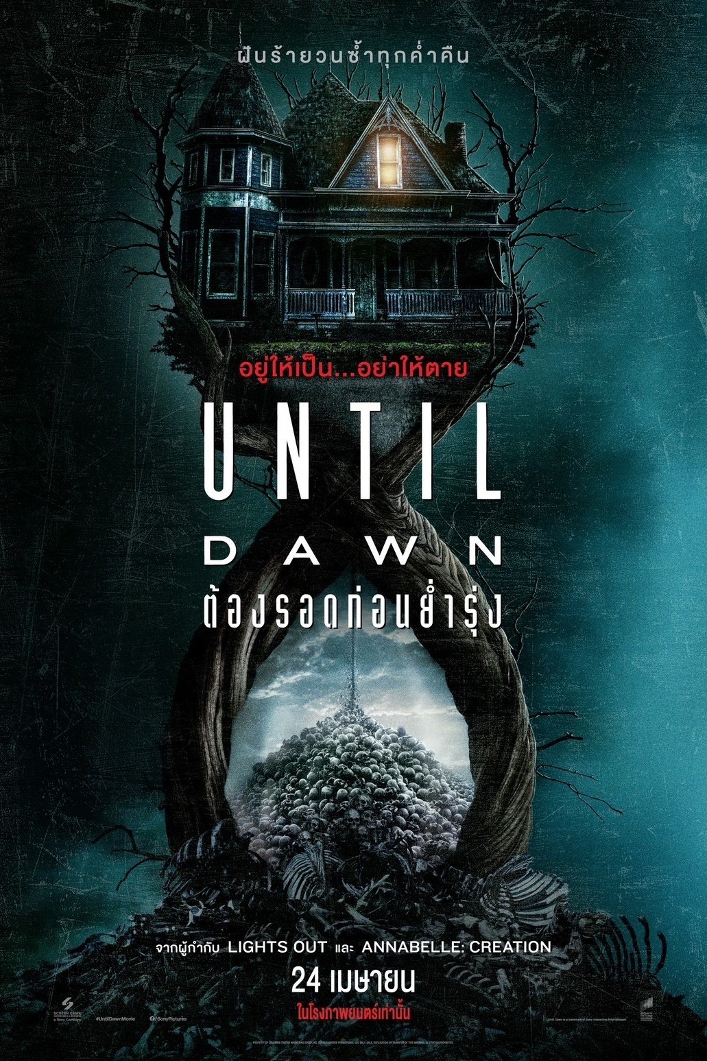 ดูหนังออนไลน์ Until Dawn (2025) ต้องรอดก่อนย่ำรุ่ง