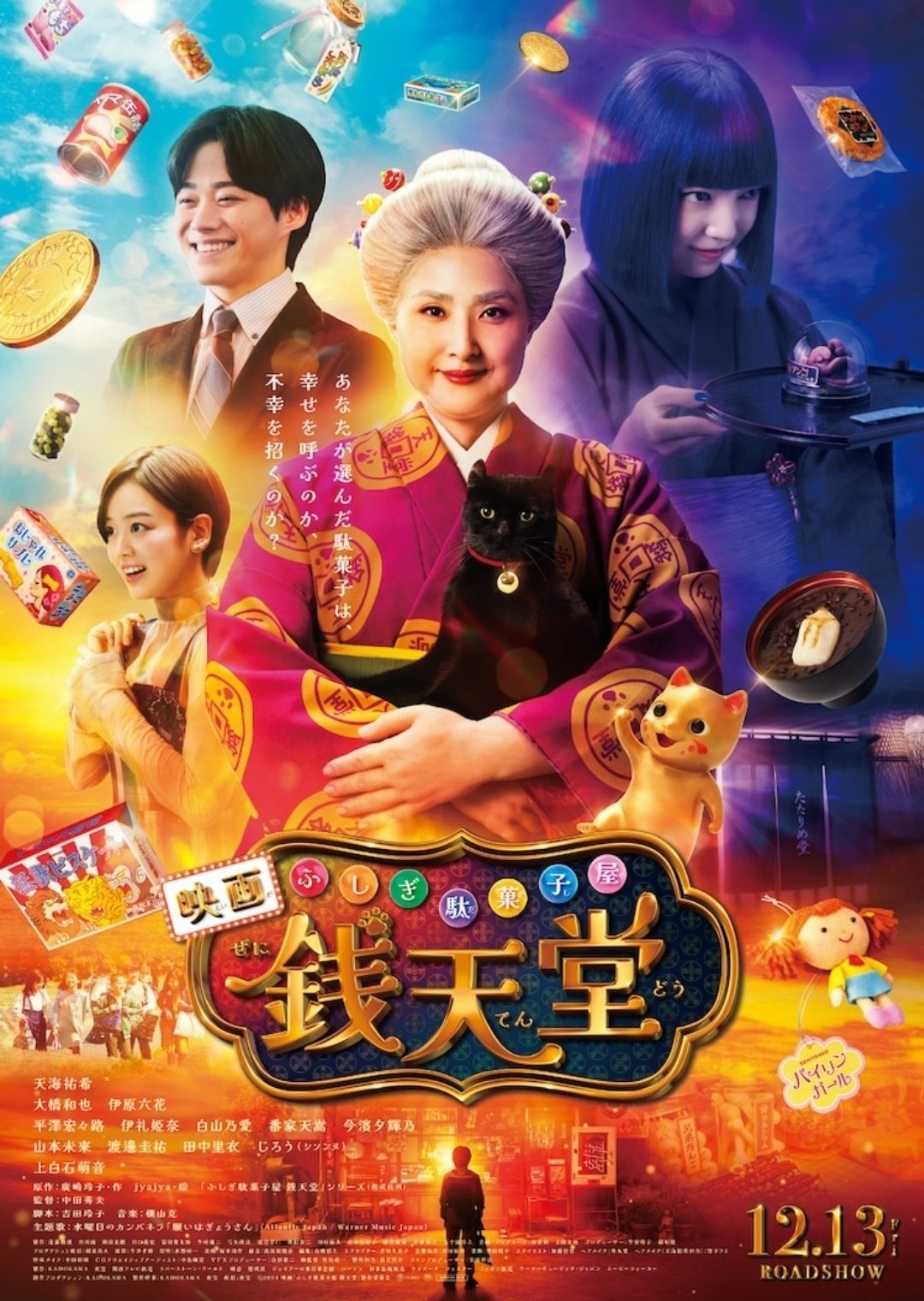 ดูหนังออนไลน์ The Supernatural Sweet Shop: The Movie (2024) เซนิเท็นโต ร้านลึกลับกับขนมวิเศษ เดอะมูฟวี่