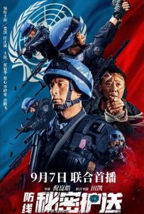 ดูหนังออนไลน์ Defense: Secret Escort (2022) แนวป้องกัน: คุ้มกันลับ