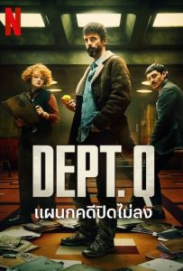 ดูหนังออนไลน์ Dept. Q (2025) แผนกคดีปิดไม่ลง
