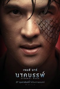 ดูหนังออนไลน์ Eternal Bond (2025) นาคบรรพ์