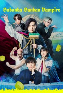 ดูหนังออนไลน์ Baban Baban Ban Vampire (2025) วะวะวะวะ แวมไพร์กับนายเวอร์จิ้น