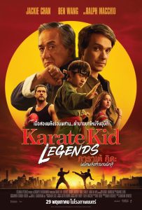 ดูหนังออนไลน์ Karate Kid: Legends (2025) คาราเต้ คิด ผนึกพลังตำนานนักสู้