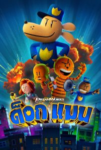 ดูหนังออนไลน์ Dog Man (2025) ด็อกแมน