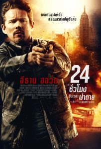 ดูหนังออนไลน์ 24 Hours to Live (2017) 24 ชั่วโมง จับเวลาฝ่าตาย