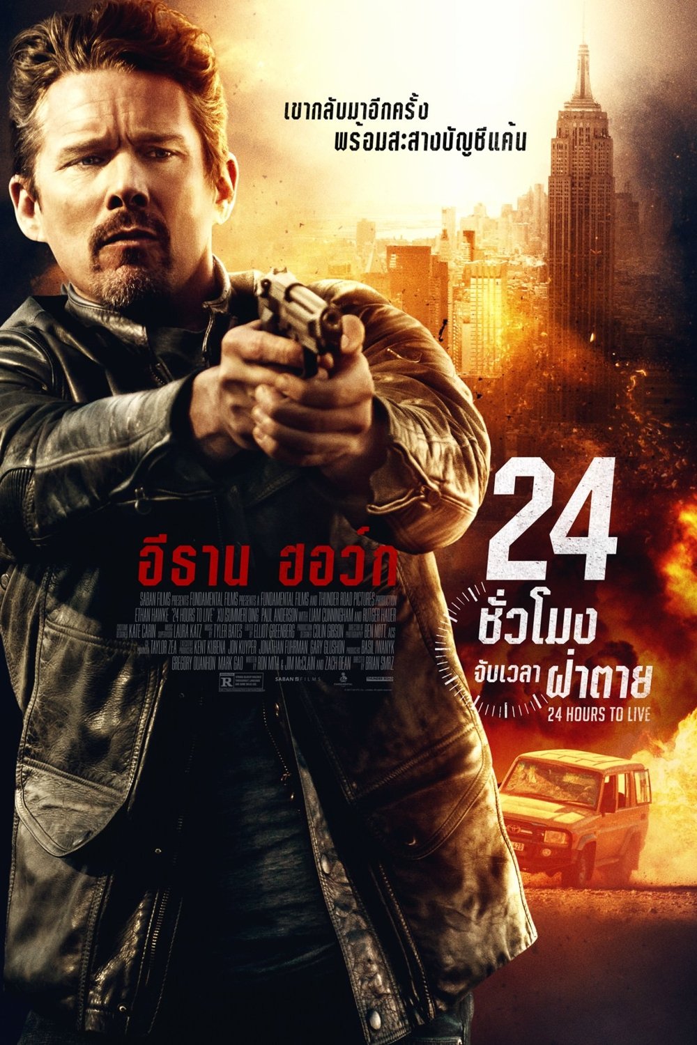 ดูหนังออนไลน์ 24 Hours to Live (2017) 24 ชั่วโมง จับเวลาฝ่าตาย