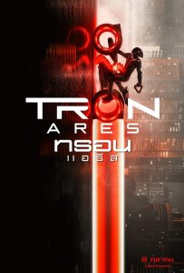 ดูหนังออนไลน์ TRON: Ares (2025) ทรอน แอรีส