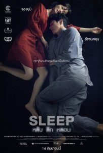 ดูหนังออนไลน์ Sleep (2023) หลับ ลึก หลอน