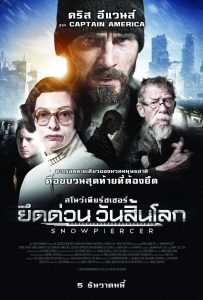 ดูหนังออนไลน์ Snowpiercer (2013) ยึดด่วน วันสิ้นโลก