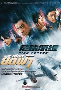 ดูหนังออนไลน์ High Forces (2024) ยึดเสียดฟ้า