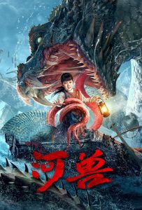 ดูหนังออนไลน์ River Beast (2023) อสูรแม่น้ำ