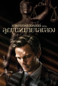 ดูหนังออนไลน์ Juror #2 (2024) ลูกขุนหมายเลขสอง