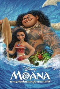 ดูหนังออนไลน์ Moana (2016) ผจญภัยตำนานหมู่เกาะทะเลใต้