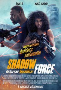 ดูหนังออนไลน์ Shadow Force (2025) ดับเบิลจารชน โคตรคนไร้เงา
