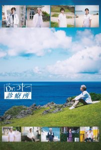 ดูหนังออนไลน์ Dr. Coto’s Clinic (2022)