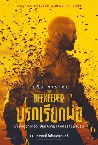ดูหนังออนไลน์ The Beekeeper (2024) นรกเรียกพ่อ