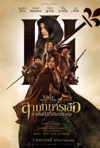 ดูหนังออนไลน์ The Three Musketeers: D’Artagnan (2023) สามทหารเสือ กำเนิดนักรบดาร์ตาญัง