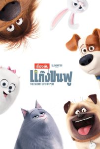 ดูหนังออนไลน์ The Secret Life of Pets (2016) เรื่องลับแก๊งขนฟู