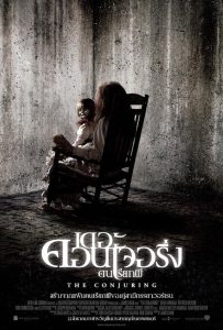 ดูหนังออนไลน์ The Conjuring (2013) เดอะ คอนเจอริ่ง คนเรียกผี