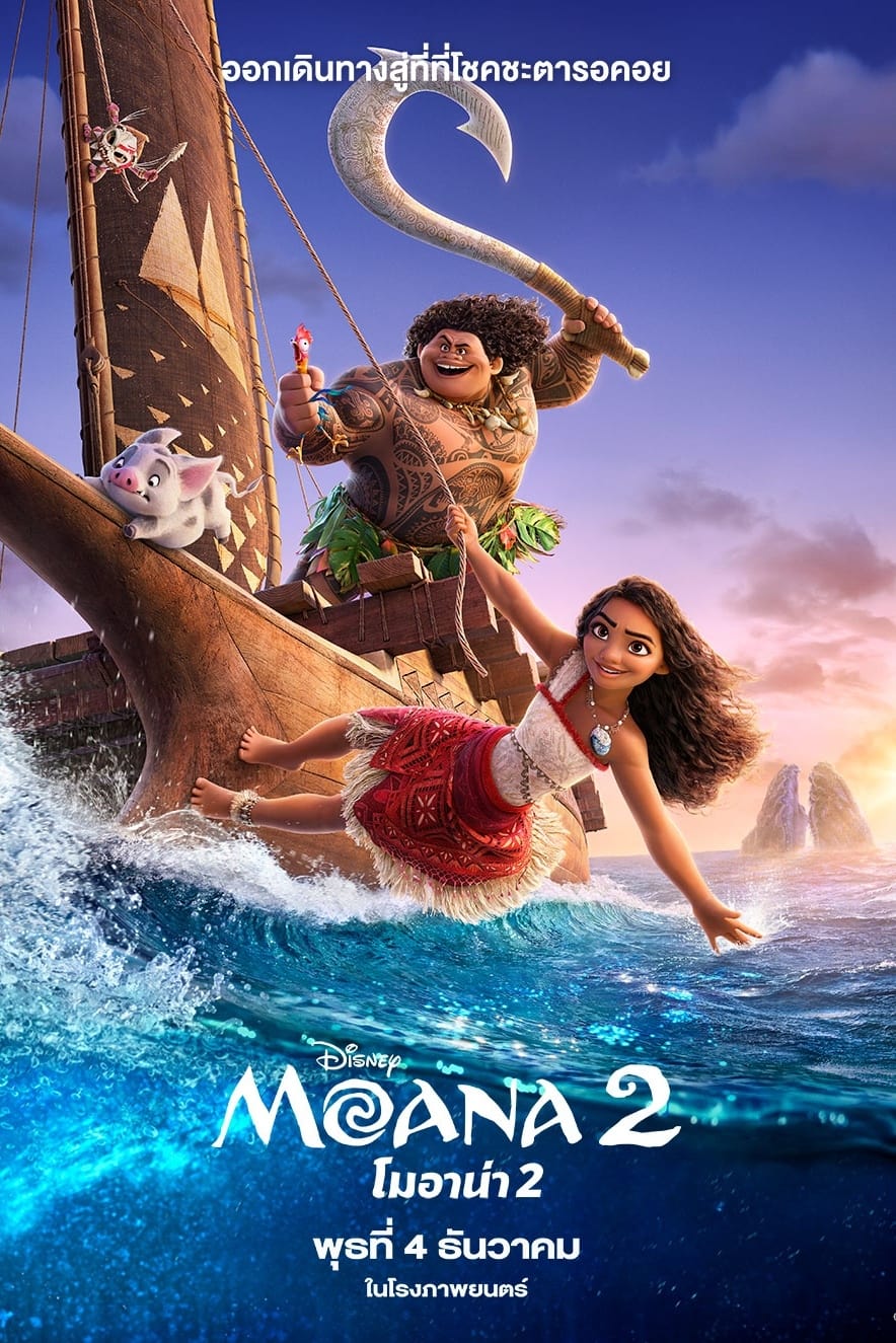 ดูหนังออนไลน์ Moana 2 (2024) โมอาน่า 2