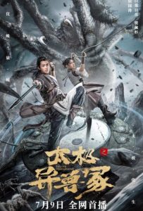ดูหนังออนไลน์ Taichi’s Beast Mound (2022) ปีศาจแห่งไท่จี๋